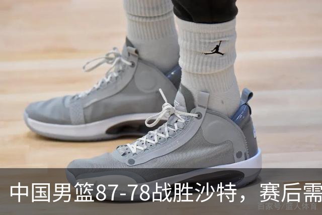中国男篮87-78战胜沙特，赛后需反思的6大事实